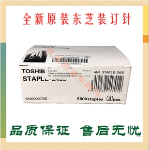 装 600 全新原装 东芝STAPLE 2400 2000装 700 3100 订针