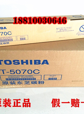 原装东芝T-5070C粉盒257 307 357 457 507S 碳粉 墨粉 粉盒 粉仓