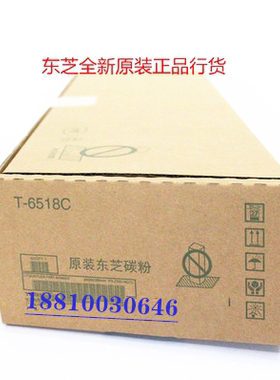 原装东芝5618A 6618A 7618A 8618A T-6518C 墨粉粉盒碳粉废粉盒