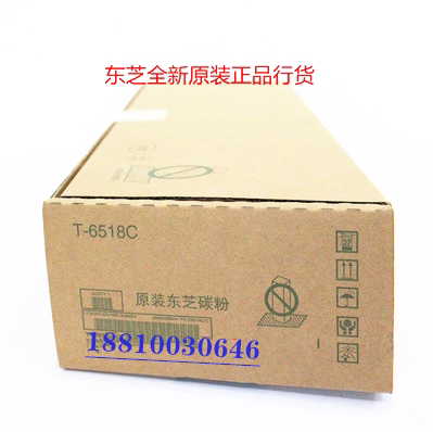 原装东芝5618A 6618A 7618A 8618A T-6518C 墨粉粉盒碳粉废粉盒