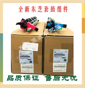 2550 套鼓組件 原裝 2500ac 2050c 套鼓 2051c 東芝2000ac 2551