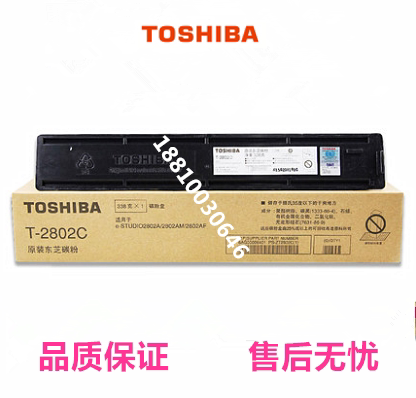 原装东芝T-2802CS墨粉 东芝2802粉盒 2802AF 2802AM 碳粉 粉盒
