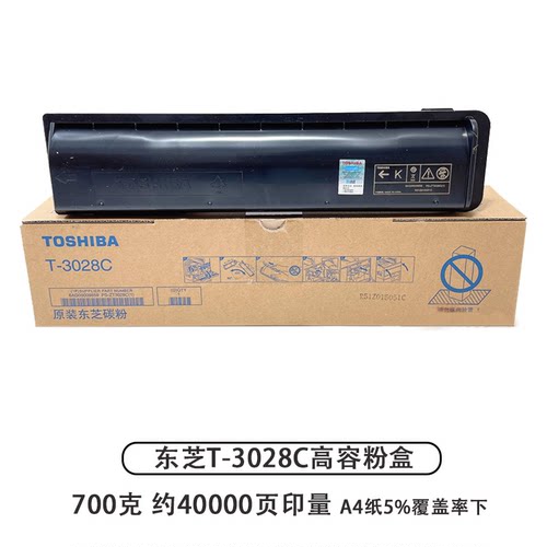 原装东芝复印机墨粉墨盒碳粉盒