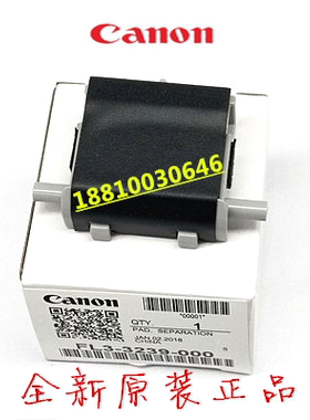 原装佳能3225 3230N 3235 3245N 2270 2870 输稿器搓纸垫 分页器