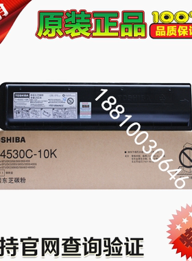 原装东芝 T-4530C-墨粉 255S 305S 355S 455S粉盒 墨粉 碳粉