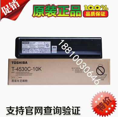 原装东芝 T-4530C-墨粉 255S 305S 355S 455S粉盒 墨粉 碳粉
