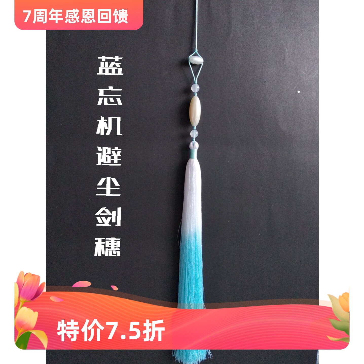 魔道祖师动漫cos避尘流苏渐变流苏超长蓝湛剑穗蓝忘机剑穗