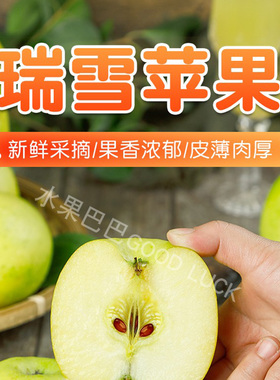 [顺丰]西北农林青苹瑞雪苹果玫瑰香新国光陕西脆甜无添加带皮吃