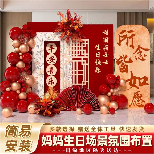 生日布置装饰场景母亲寿宴50岁60