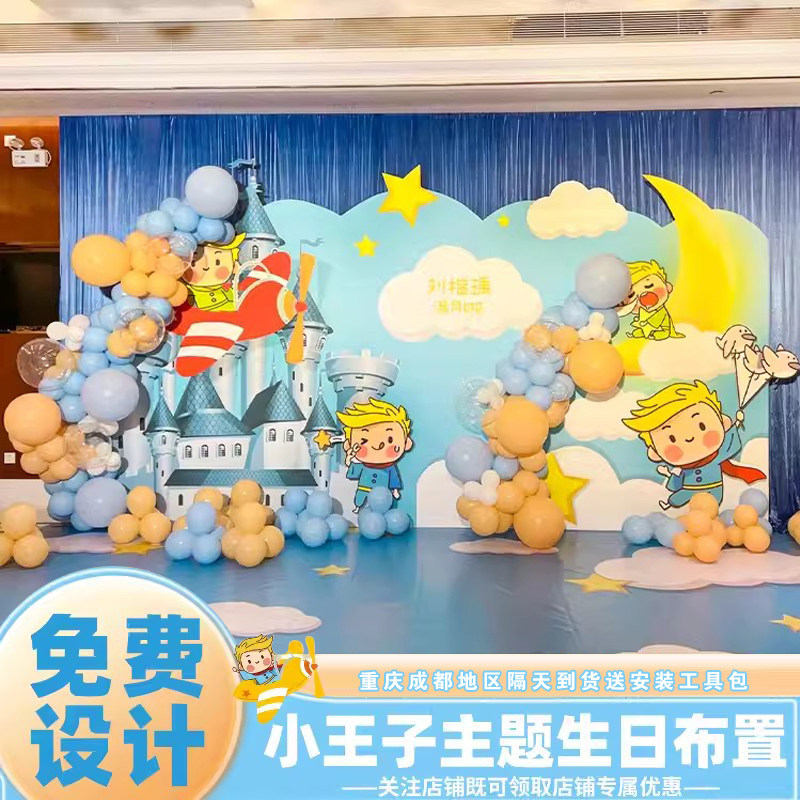 小王子气球派对背景KT板生日布置
