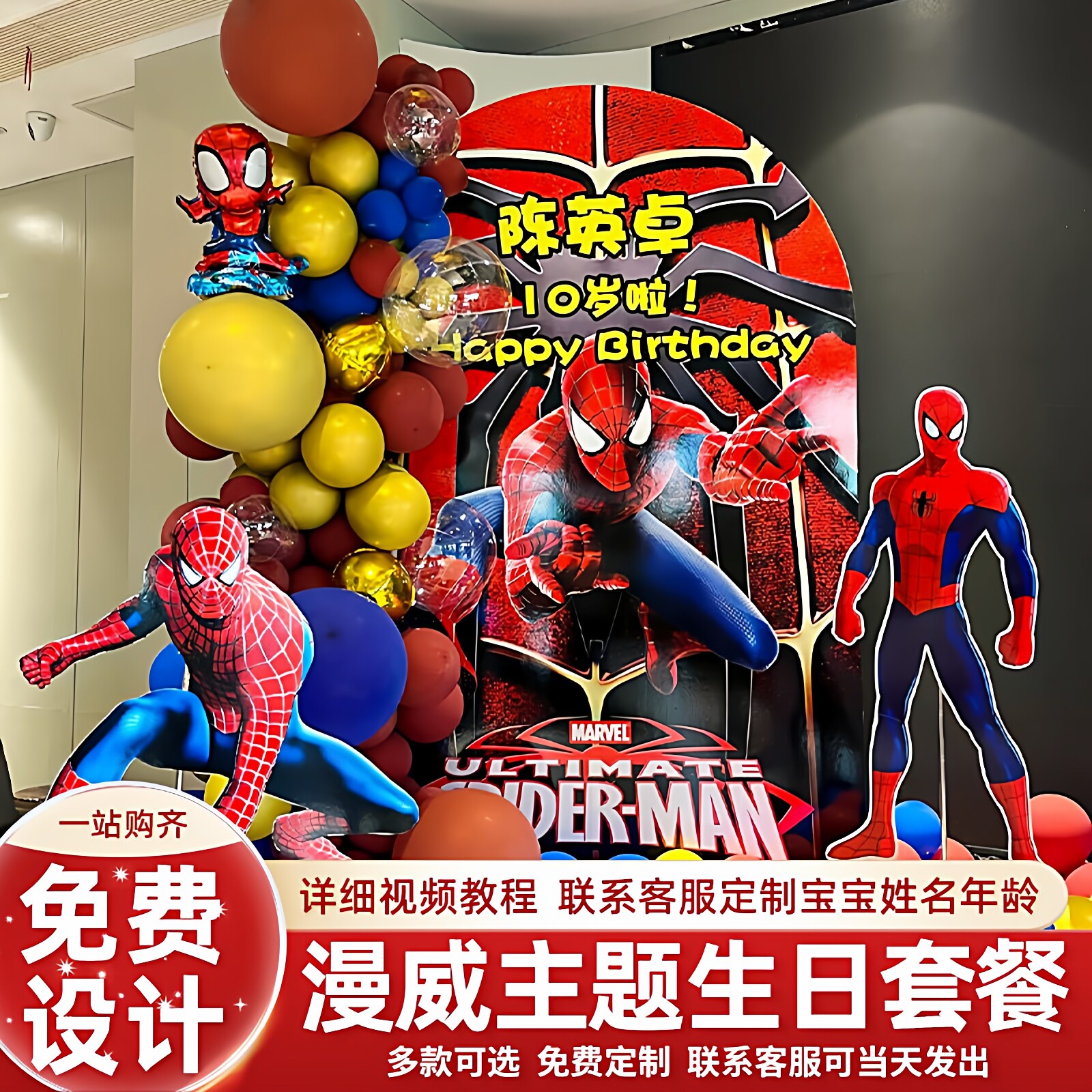 漫威蜘蛛侠钢铁侠生日派对套装