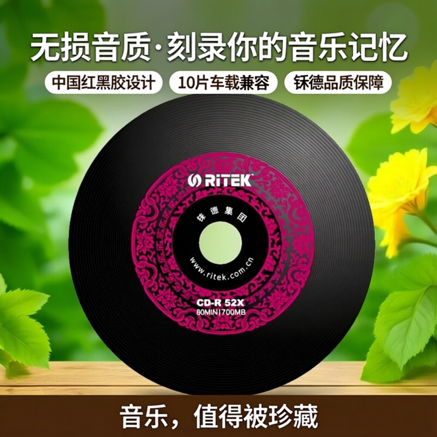 铼德中国红黑胶cd空白刻录盘光盘 音乐刻录光盘 10片可刻录车载cd 无损音质