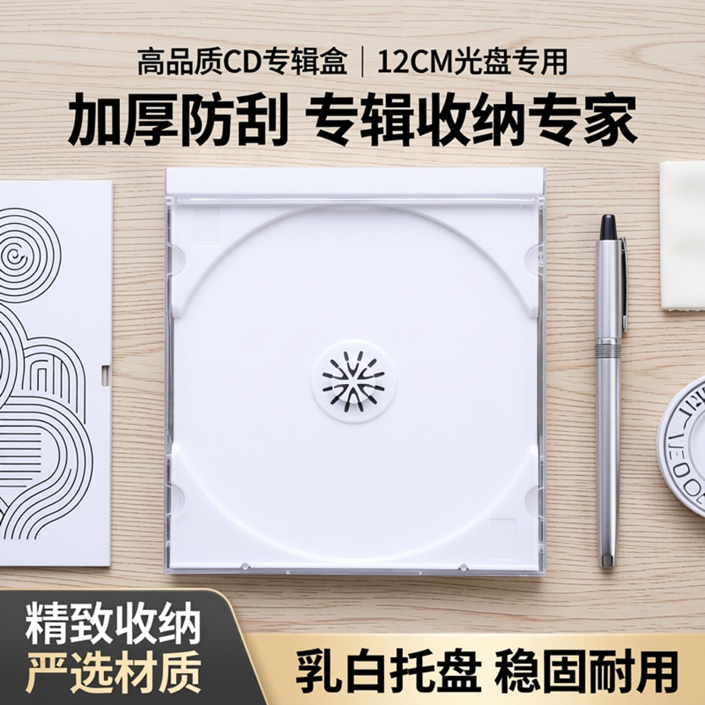 高品质CD盒专辑盒可插封面12CM光盘盒 加厚款光碟收纳盒乳白色托盘图片