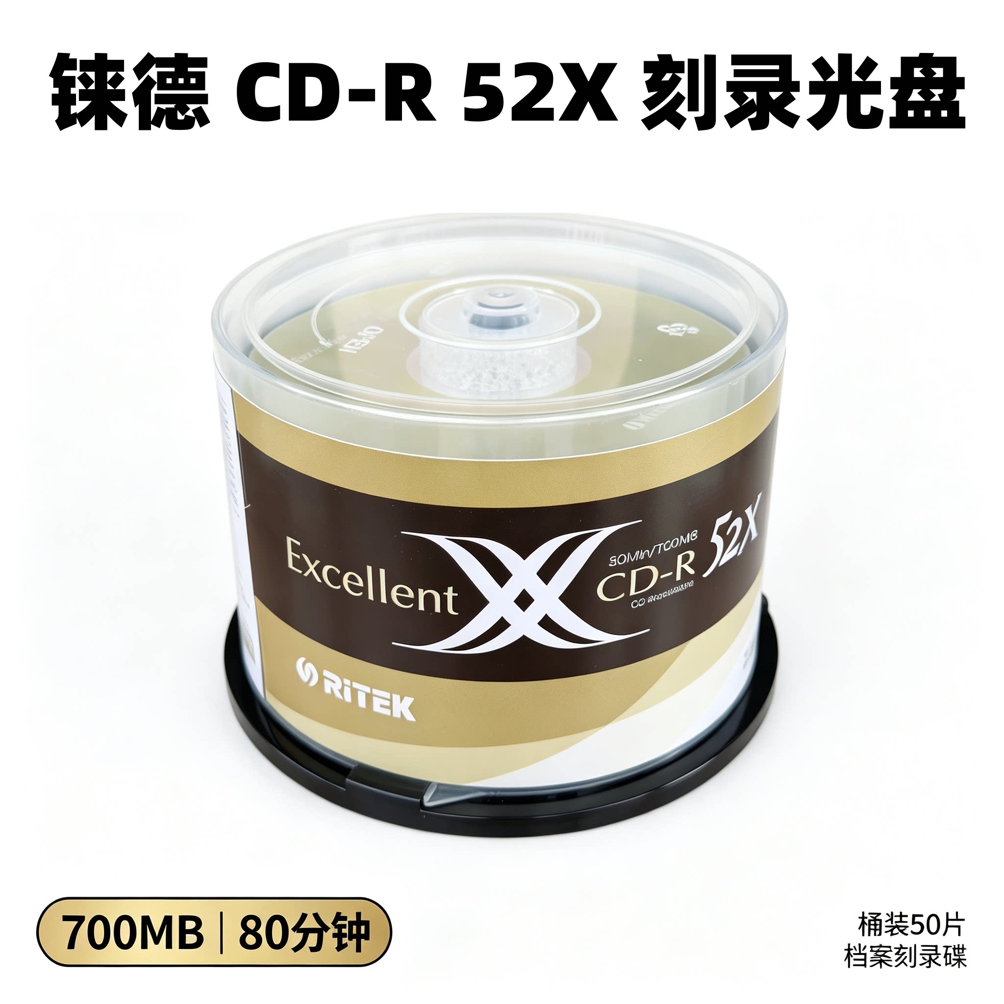铼德cd空白光盘CD-R 700MB XX系列金龙空光碟车载音乐刻录盘刻录12cmcd盘50片桶装
