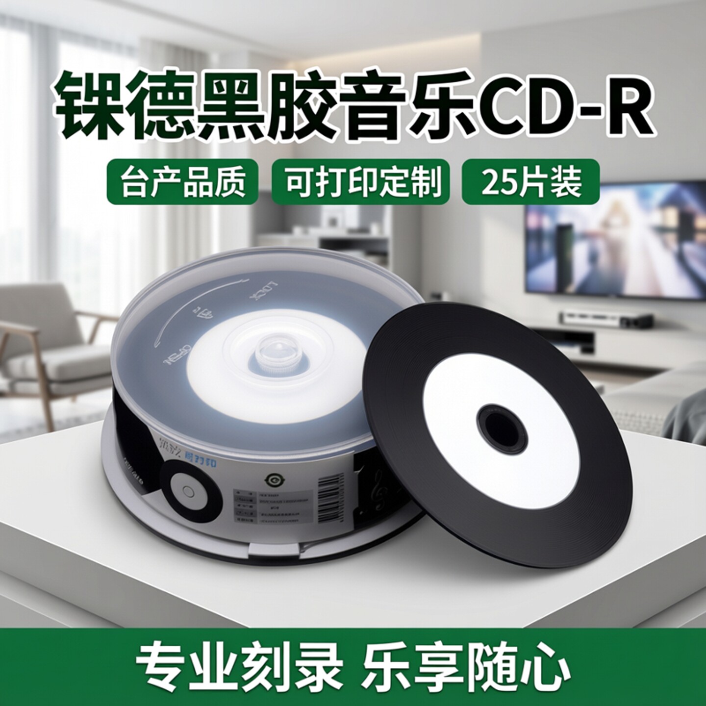 铼德空白刻录盘黑胶音乐空CD内圈可打印CD-R25片装台产刻录光盘