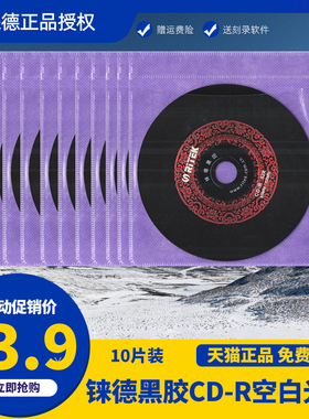 铼德中国红黑胶cd空白刻录盘光盘 音乐刻录光盘 10片可刻录车载cd 无损音质