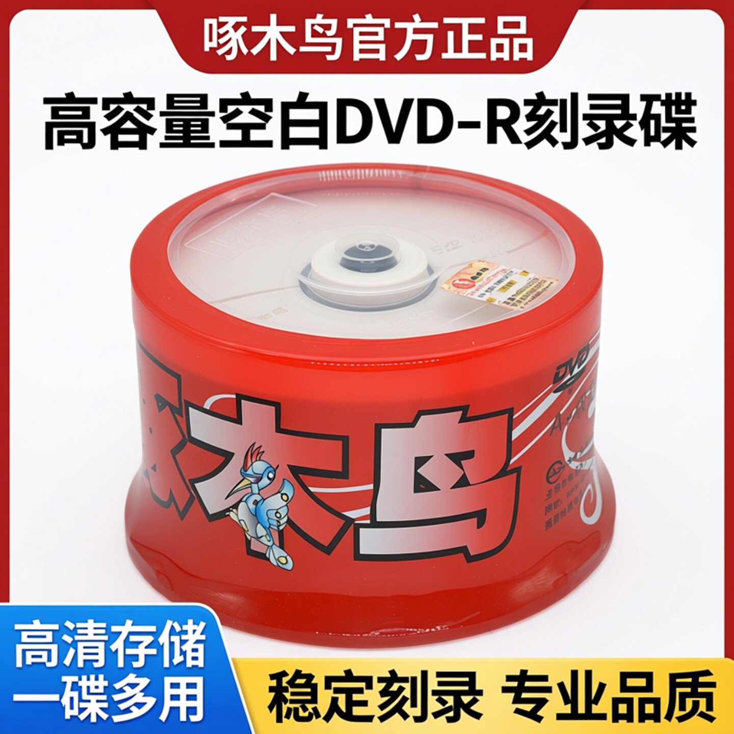 啄木鸟光盘dvd4g光碟刻录盘刻录碟空白碟片4.7gdvd-rd