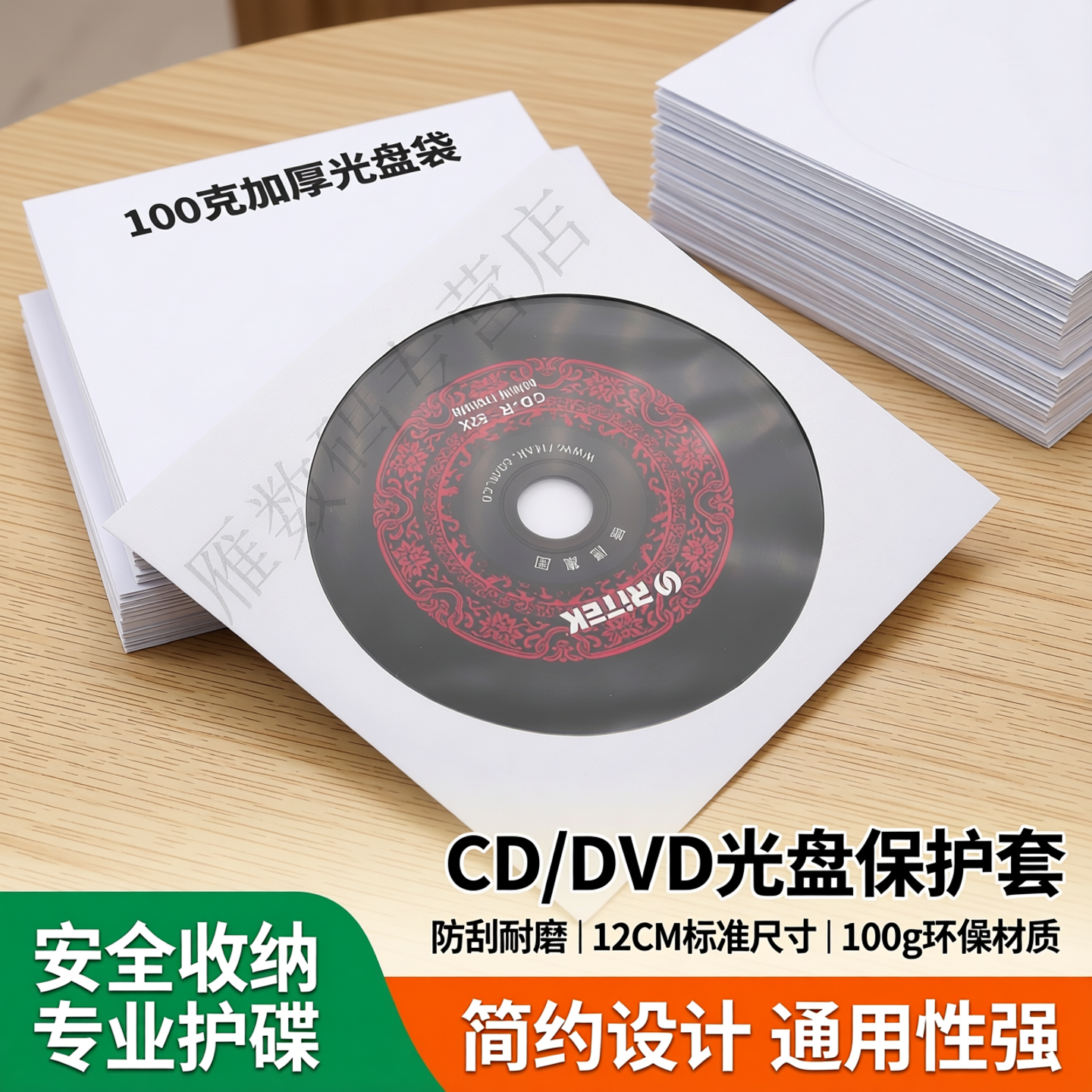 100克白色光盘纸袋cddvd光盘袋 100g12CM 光碟收纳袋光碟保护套光盘套cd保护袋cd收纳袋cd袋cd碟套光碟袋