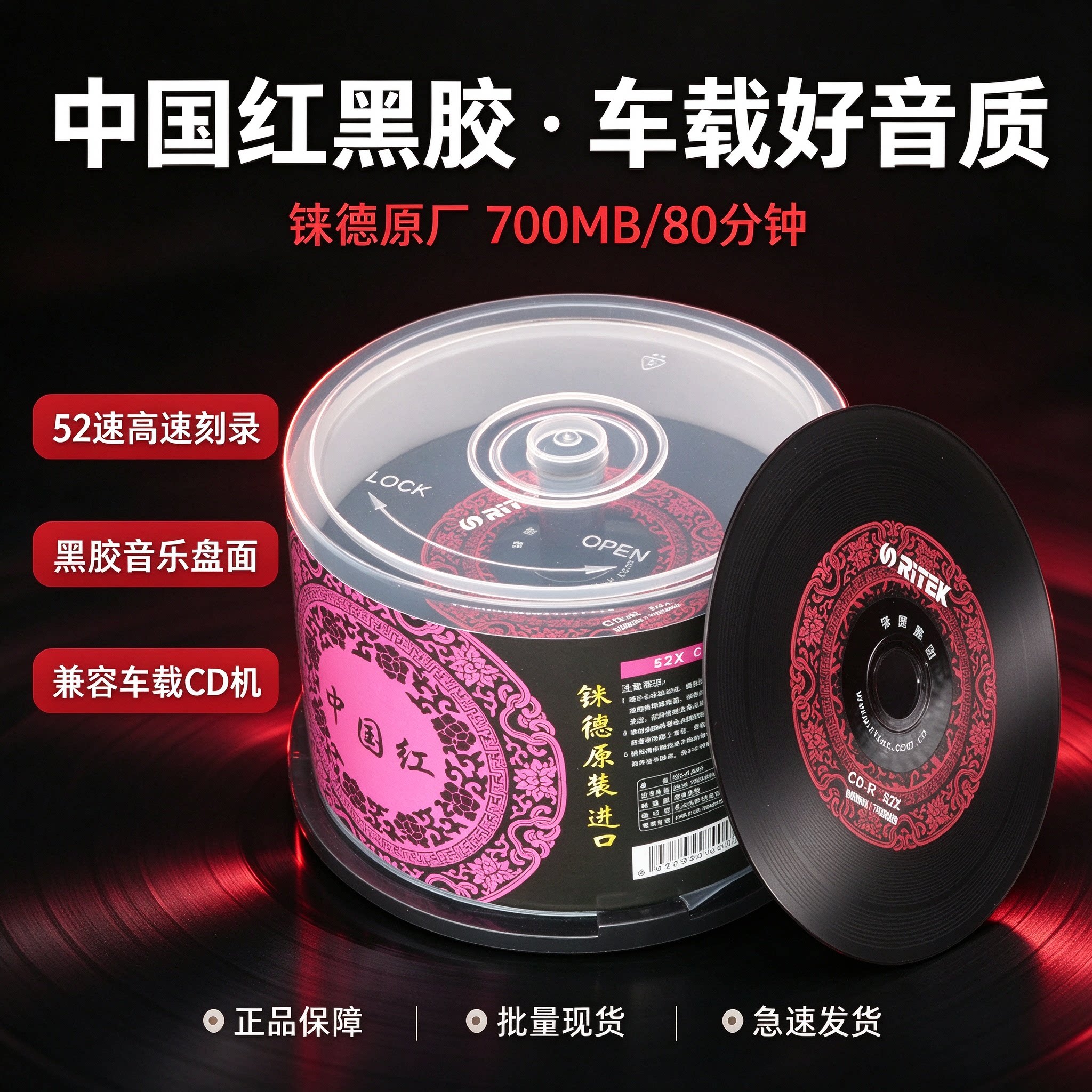 铼德CD黑胶空白刻录盘
