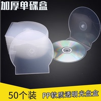 贝壳盒加厚CD盒DVD光盘盒光碟盒半圆盒壳cd光盘壳子cd塑料盒光盘包邮