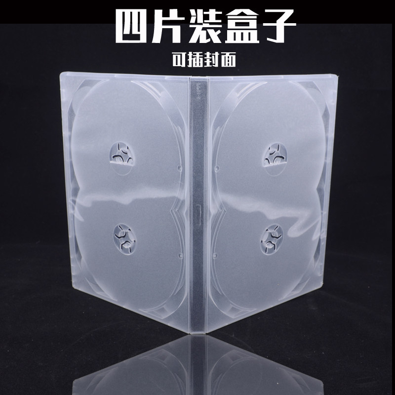 dvd4片装光盘盒cd盒dvd盒四片装光盘盒子磨砂光碟收纳盒可插封面