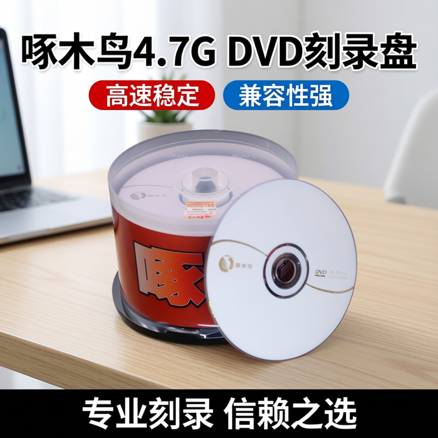啄木鸟光盘dvd4g光碟刻录盘刻录碟空白碟片4.7gdvd-rdvd+r