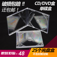 09明单加厚CD盒透明DVD盒CD盒可插封面单片光盘盒碟盒收纳盒25个包邮