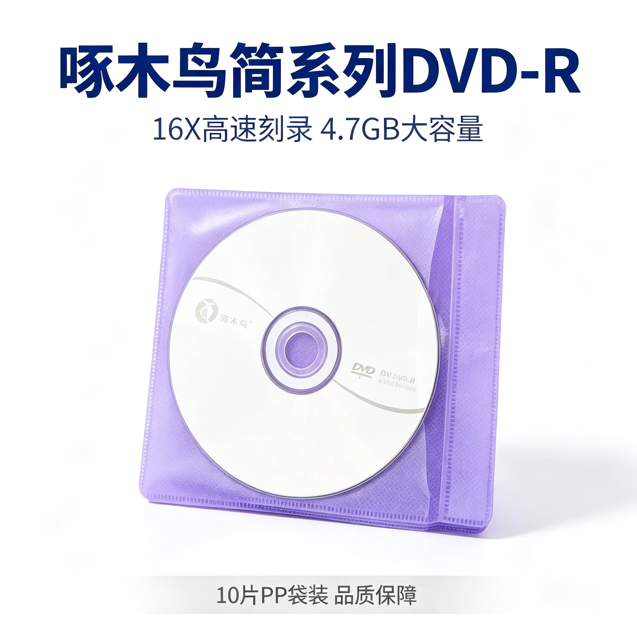 啄木鸟dvd4.7G空白刻录盘光盘图片