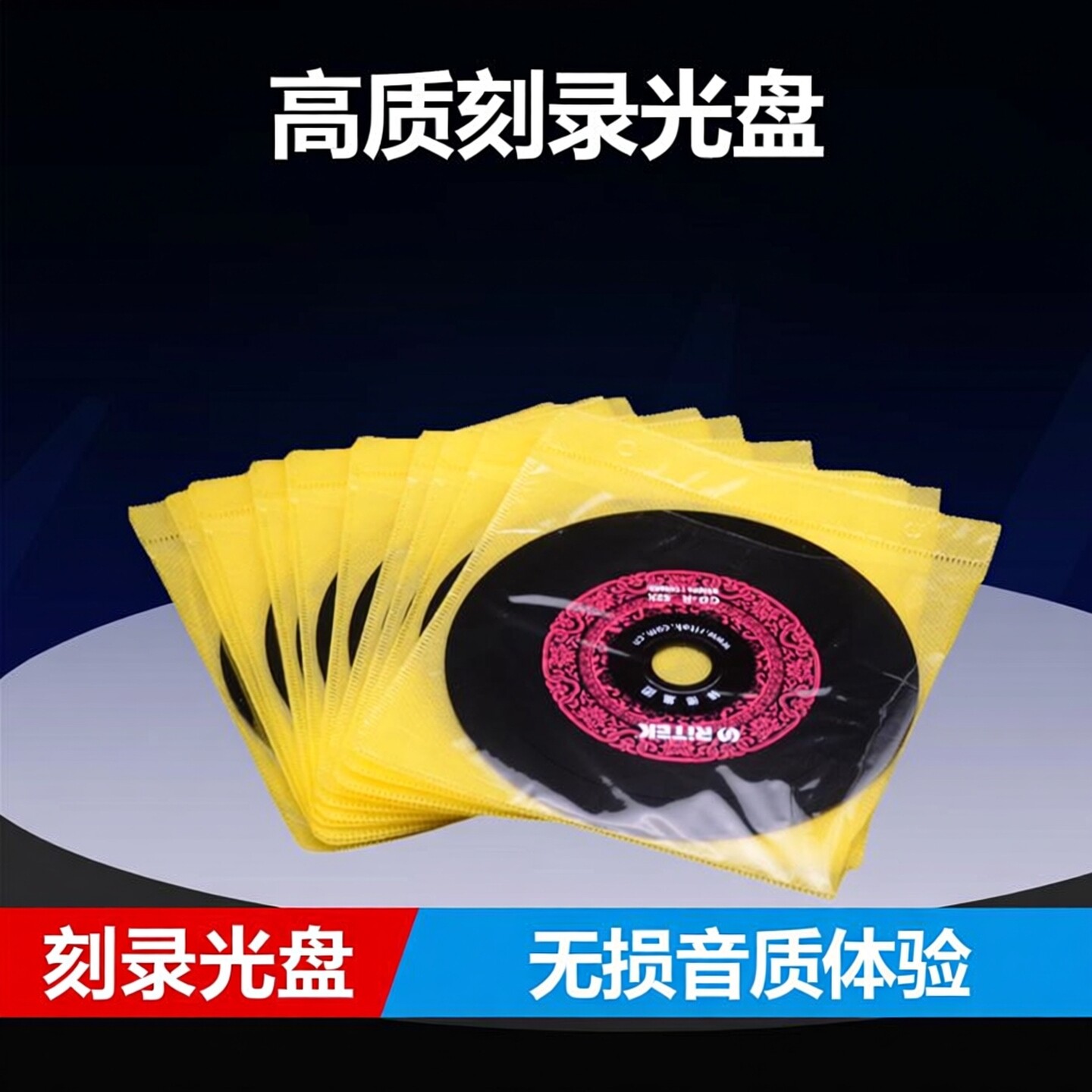 铼德中国红黑胶cd空白刻录盘光盘 音乐刻录光盘 10片可刻录车载cd 无损音质