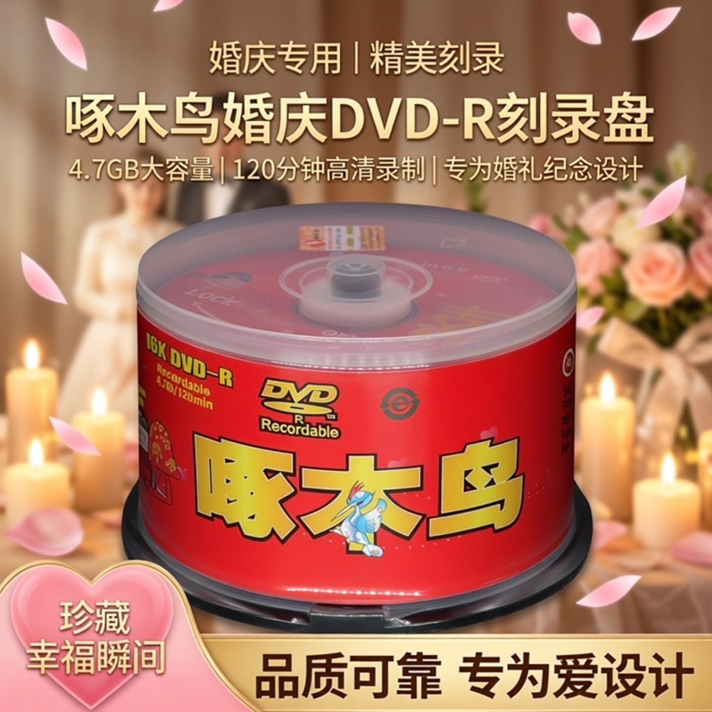 啄木鸟婚庆dvd空白光盘4.7gdvd碟片刻录盘光碟刻录dvd光碟