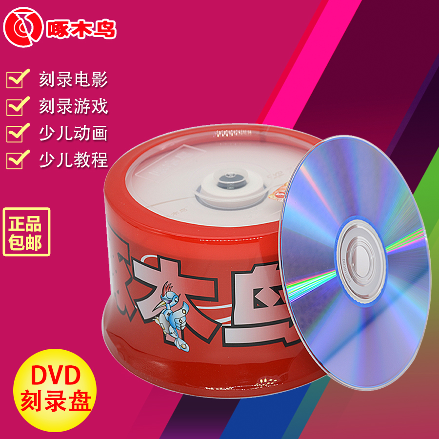 ÕýÆ·×ÄľÄñ¼òϵÁÐ16XDVD-R4.7G¿Õ°×DVD¹âÅ̼̿Å̼̿µú50×°°üÓÊ