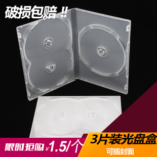 3片装 光盘盒CD盒DVD盒空白碟盒收纳盒可插封面