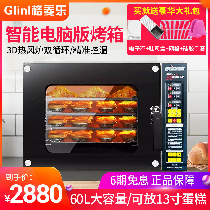 格菱乐商用风炉烤箱家用烘焙四层电烤箱热风大容量电烤箱60L