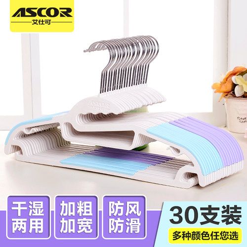 30个塑料防滑无痕家用衣架子
