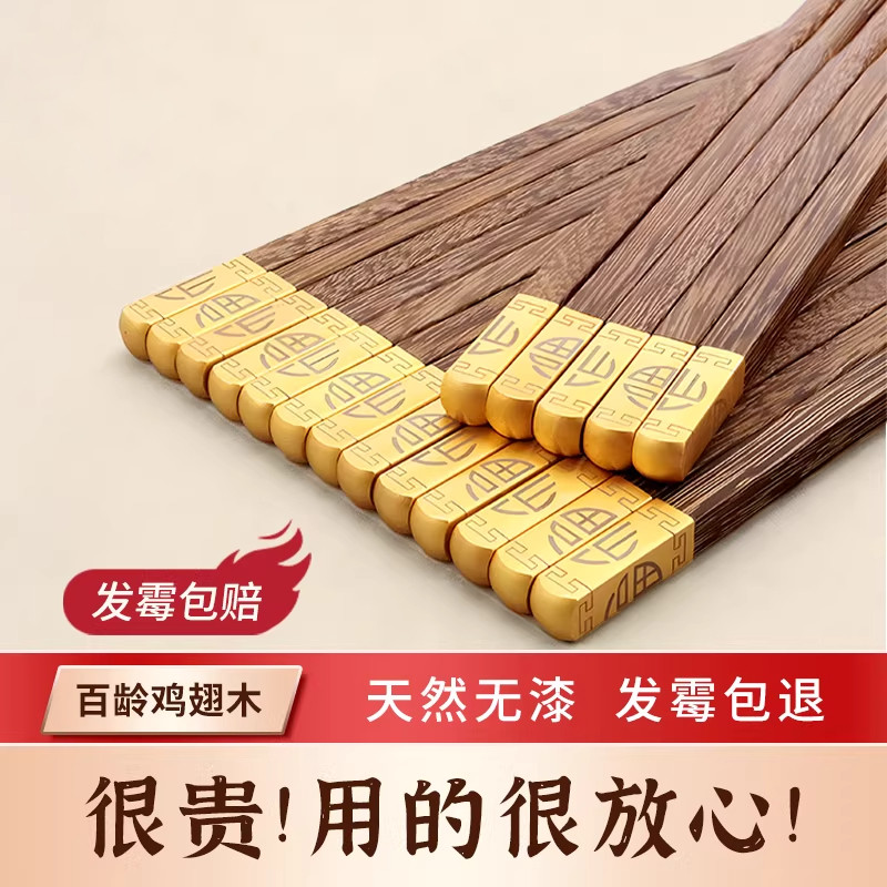 鸡翅木筷子家用食品级高档抗菌防霉2026新款家庭装一人一筷耐高温