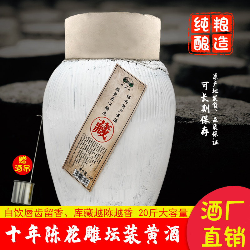绍山红坛装酒坛装10L黄酒
