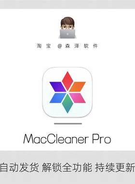 MacCleaner Pro 清理内存软件卸载工具