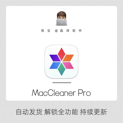 MacCleaner Pro 清理内存软件卸载工具