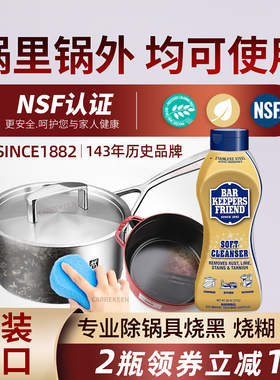BKF不锈钢锅具清洁剂抛光锅内外除烧焦油污强力清洗锅底黑垢神器