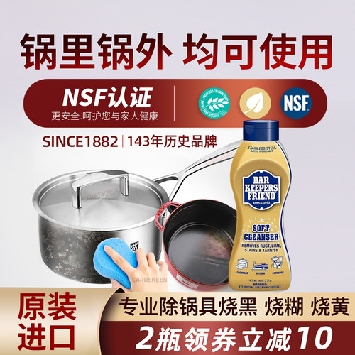 bkf140年品牌专业洗锅烧黑清洁剂