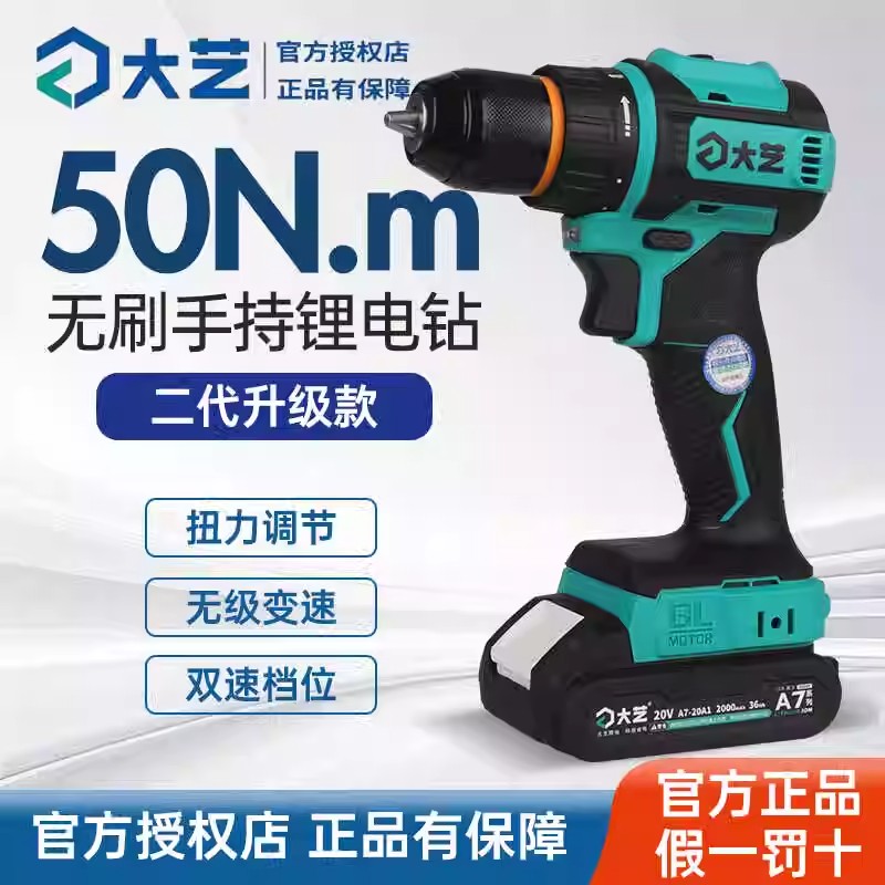 大艺A7-3302G无刷充电手钻20V多功能锂电钻转手钻电动螺丝刀起子