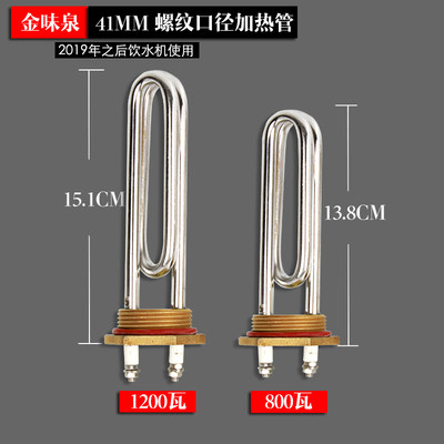 2019年金味泉饮水机加热管新款大口径发热丝41cm螺纹直径电热管