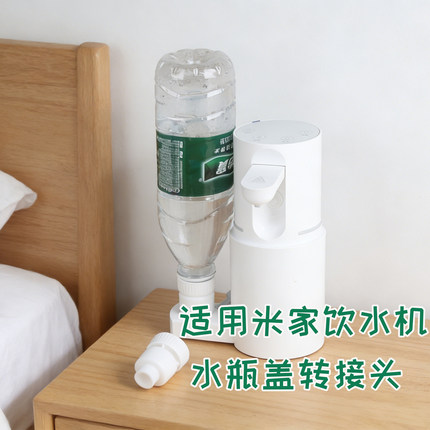 适用米家便携式即热饮水机配件500ml矿泉水转接头倒插瓶盖改装器