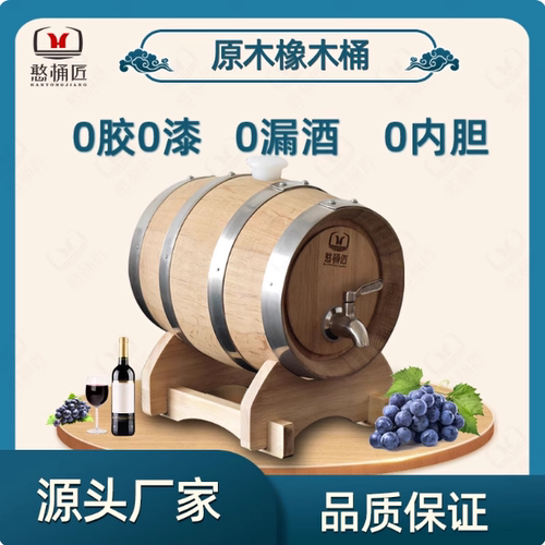 憨桶匠葡萄酒储存容器