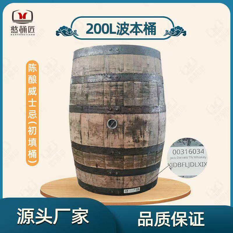 200L橡木桶空桶威士忌波本桶美国原装进口二手啤酒桶初填桶泡酒桶