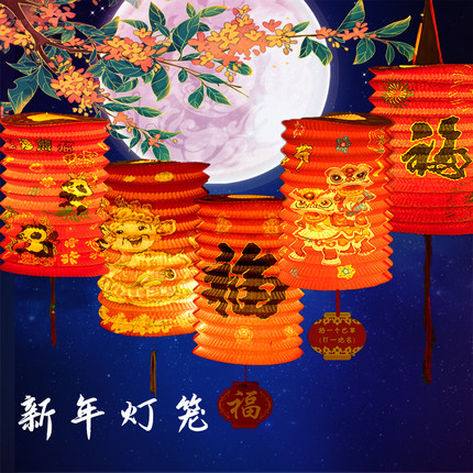 元宵节传统福字手工灯笼新年儿童手提折叠纸灯笼LED发光装饰花灯