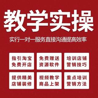 淘宝开店新手如何免费注册网店铺电商教程我要怎么淘宝开店新手