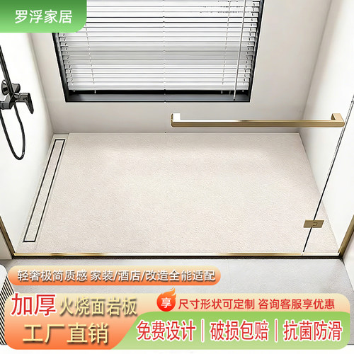 加厚火烧面下沉式淋浴房地板石