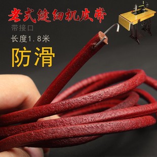 家用缝纫机带衣车配件牛皮 缝纫机皮带上海蝴蝶飞人熊猫牌脚踏老式
