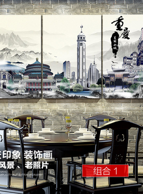 重庆风景餐饮饭店装饰画